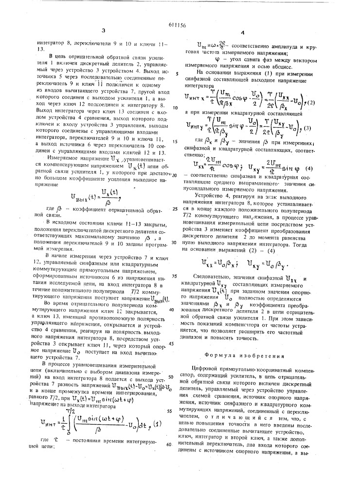 Цифровой прямоугольно-координатный компенсатор (патент 611156)