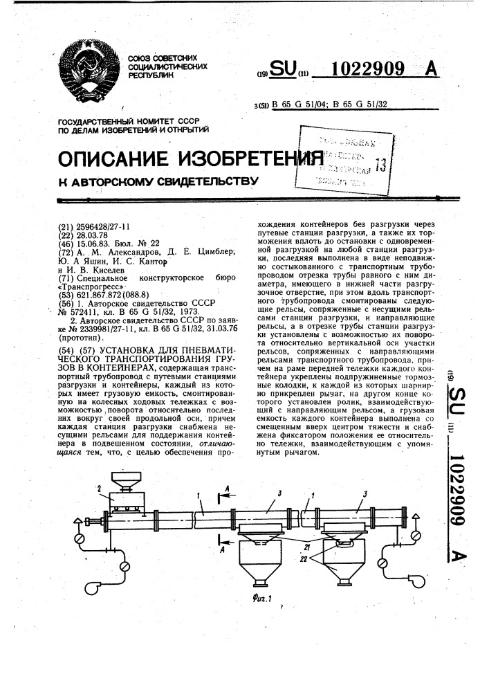 Установка для пневматического транспортирования грузов в контейнерах (патент 1022909)