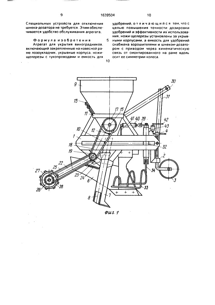 Агрегат для укрытия виноградников (патент 1639504)