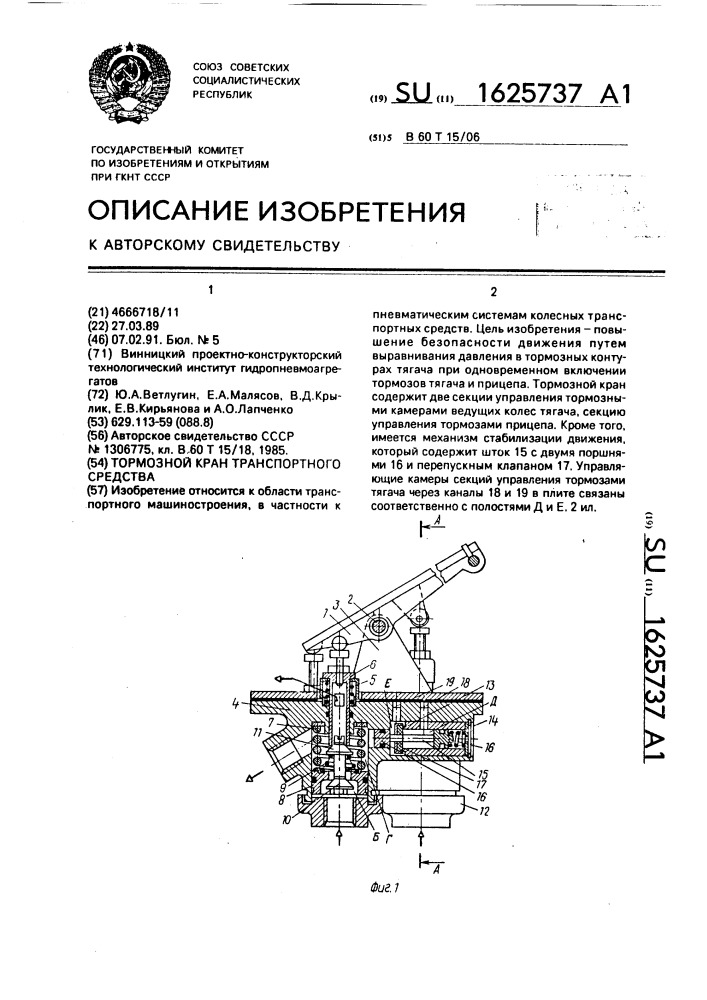 Тормозной кран транспортного средства (патент 1625737)
