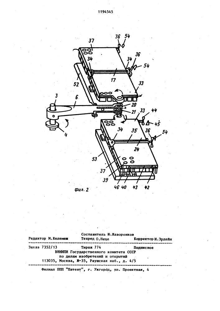 Устройство а.с.кривовязюка для вырубки заготовок из плоского материала (патент 1194545)