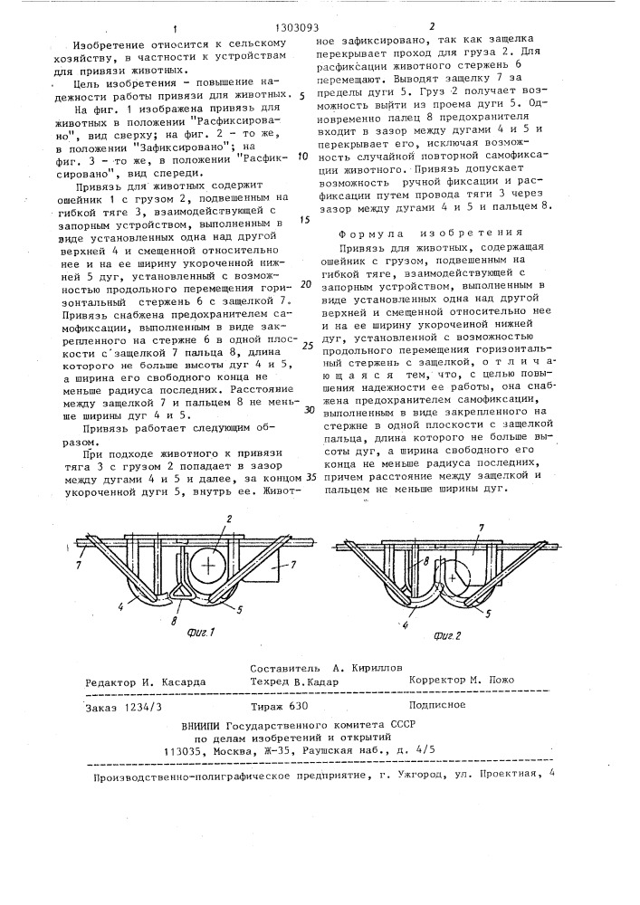 Привязь для животных (патент 1303093)