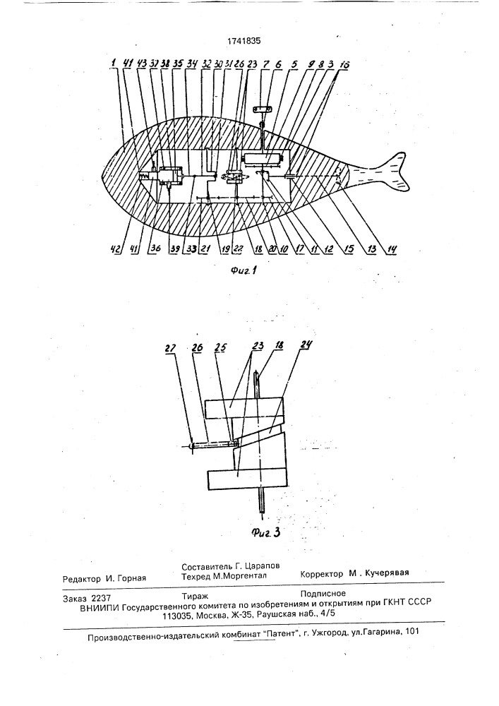 Плавающая игрушка (патент 1741835)
