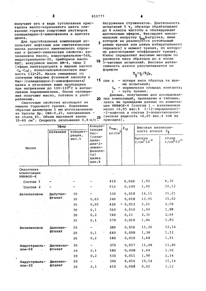 Смазочная композиция (патент 810777)