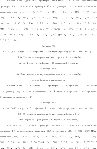 Селективные к bcl-2 агенты, вызывающие апоптоз, для лечения рака и иммунных заболеваний (патент 2497822)