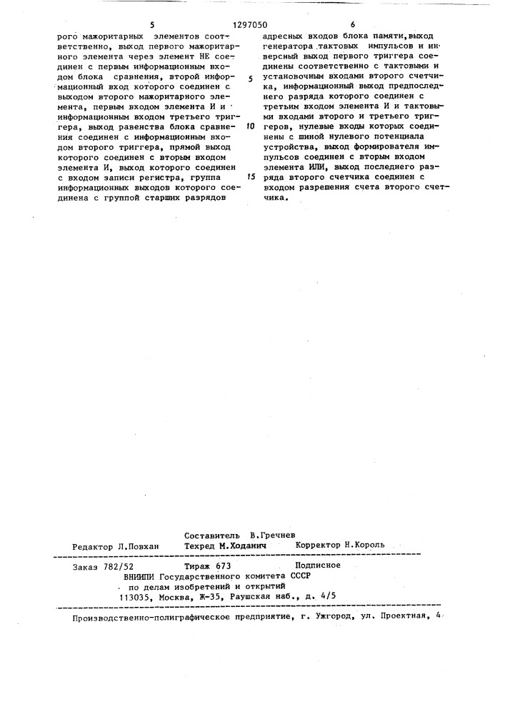 Устройство для контроля срабатывания клавиш наборного поля (патент 1297050)