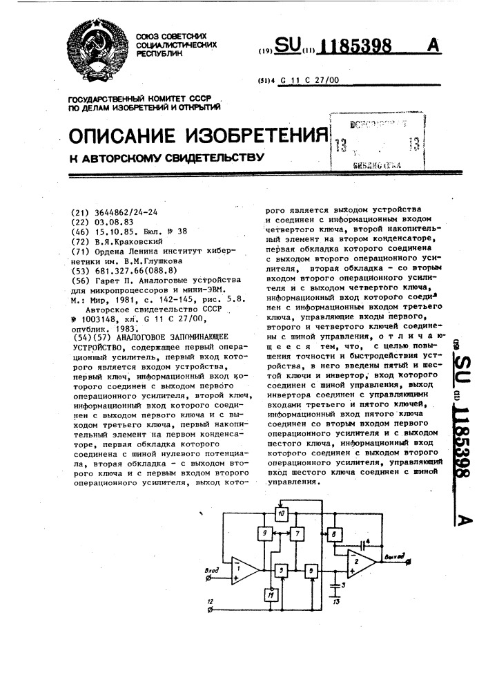 Аналоговое запоминающее устройство (патент 1185398)