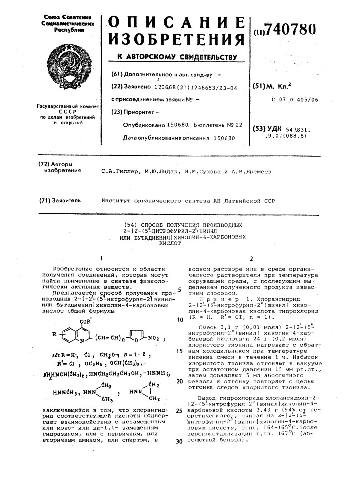 Способ получения производных 2- /2-/5"-нитрофурил-2" /винил или бутадиенил/ хинолин - 4- карбоновых кислот (патент 740780)