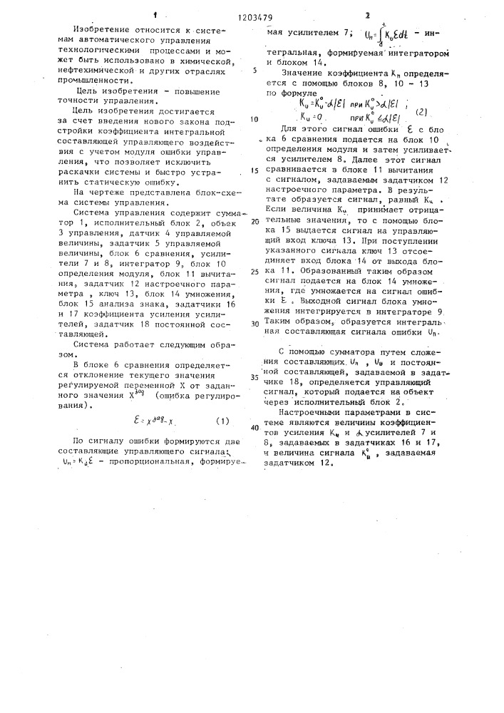 Система управления инерционным объектом (патент 1203479)