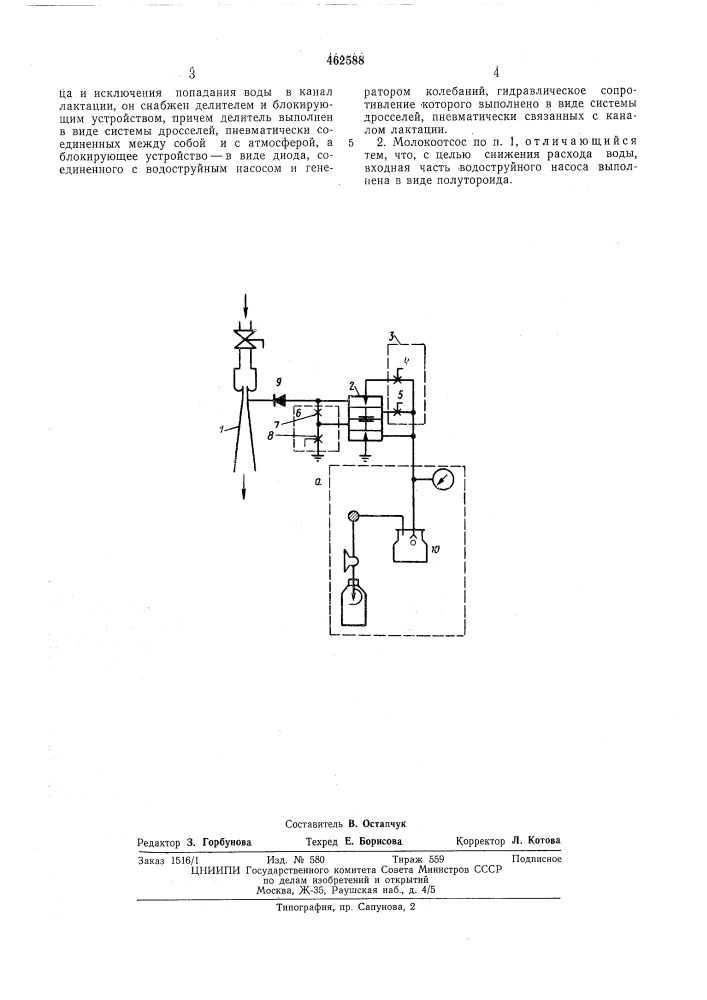 Молокоотсос (патент 462588)
