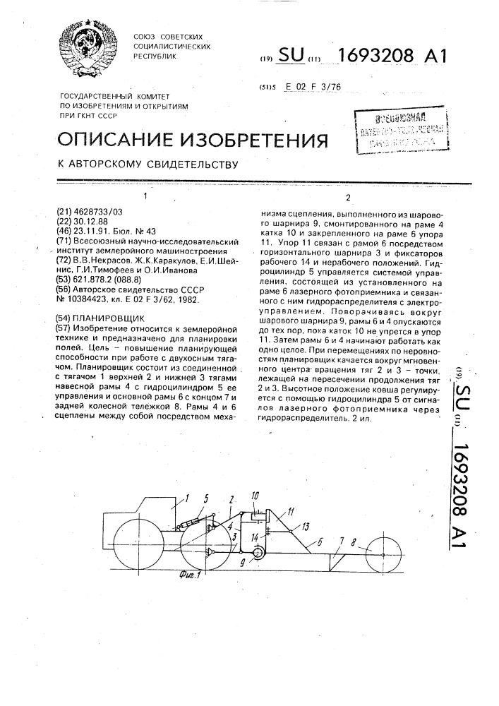 Планировщик (патент 1693208)