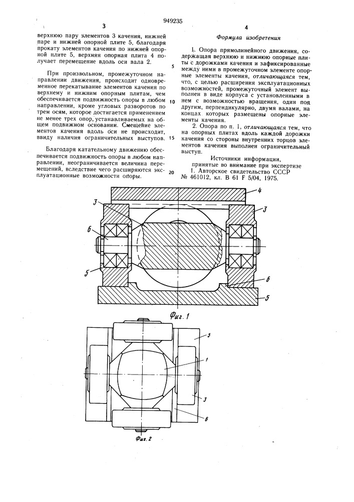 Опора прямолинейного движения (патент 949235)