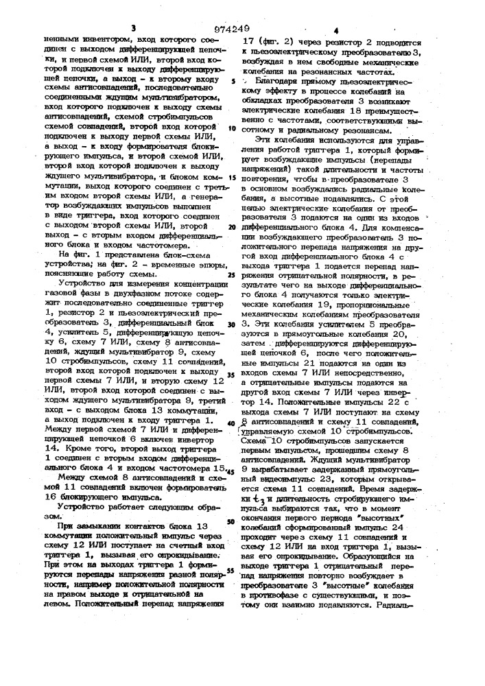 Устройство для измерения концентрации газовой фазы в двухфазном потоке (патент 974249)