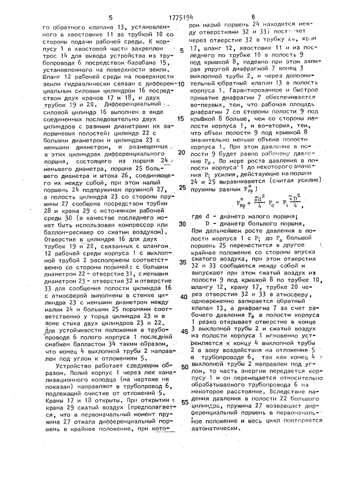 Пневмоимпульсное устройство для очистки полости изделия (патент 1775194)