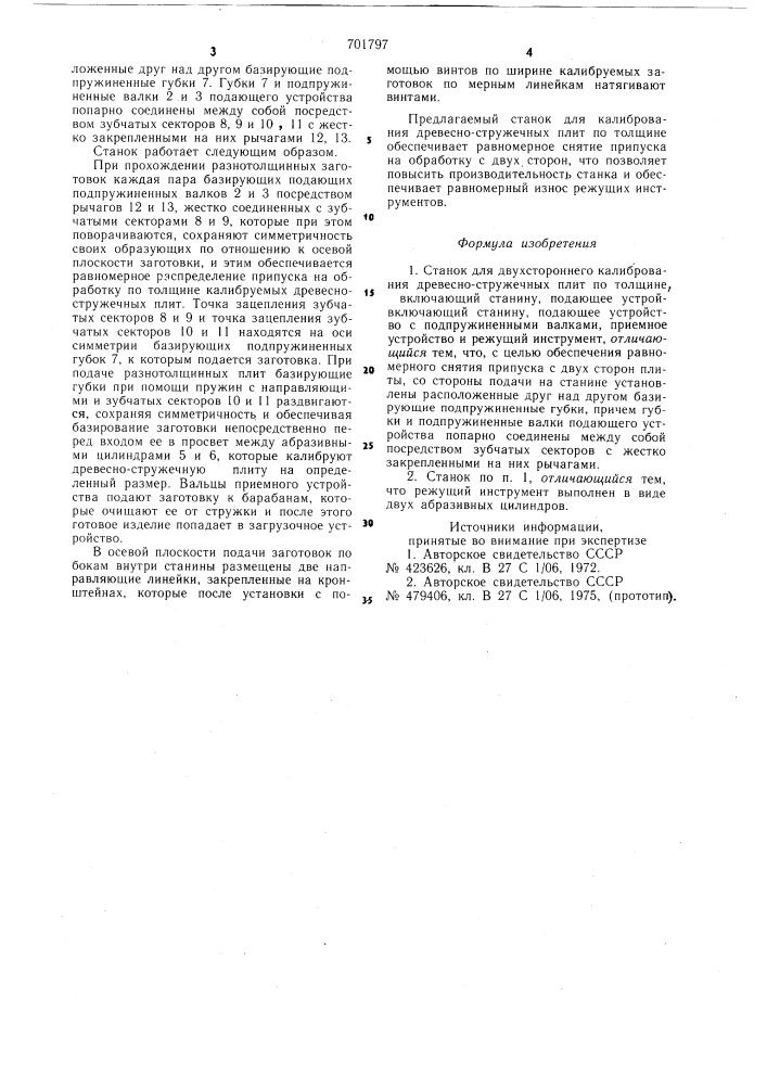 Станок для двухстороннего колибрования древесностружечных плит по толщине (патент 701797)