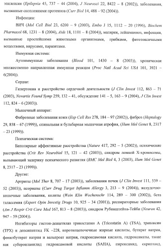 Новые ингибиторы гистон-деацетилаз (патент 2416599)