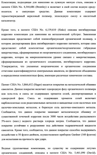 Грунтовочные композиции для адгезивных связывающих систем и покрытий (патент 2482148)