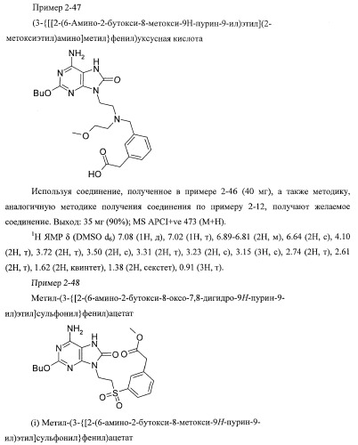 9-замещенное производное 8-оксоаденина и лекарственное средство (патент 2397171)