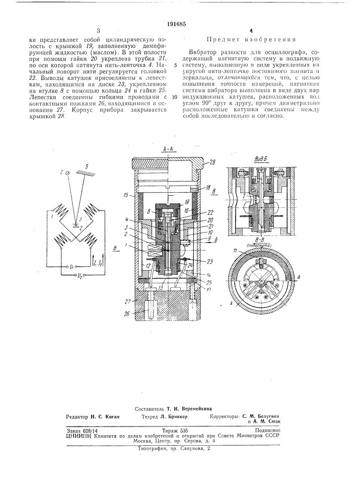 Вибратор разности для осциллографа (патент 191685)
