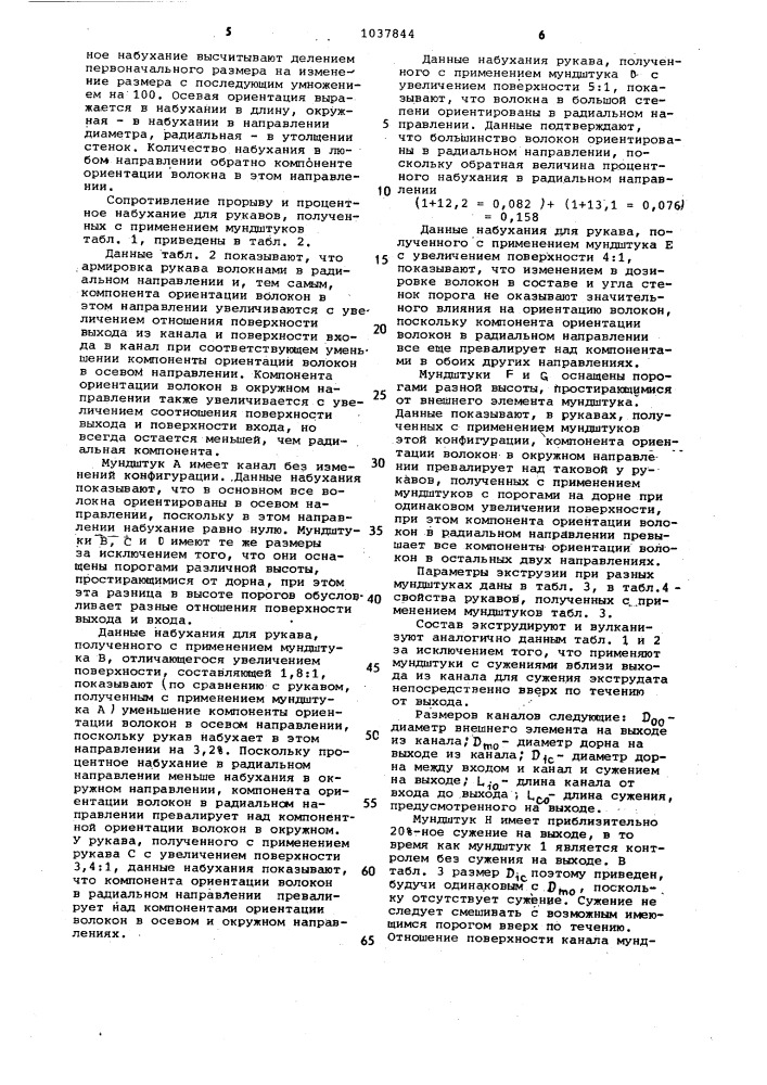 Способ получения резинового рукава (патент 1037844)