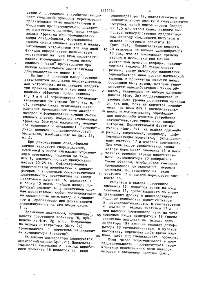 Устройство автоматического управления диапроекторами (патент 1453361)
