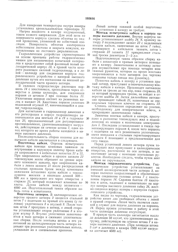 Патент ссср  193616 (патент 193616)