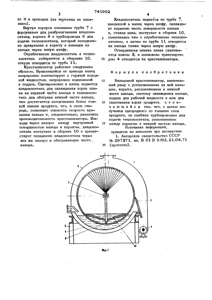 Вальцовый кристаллизатор (патент 741902)