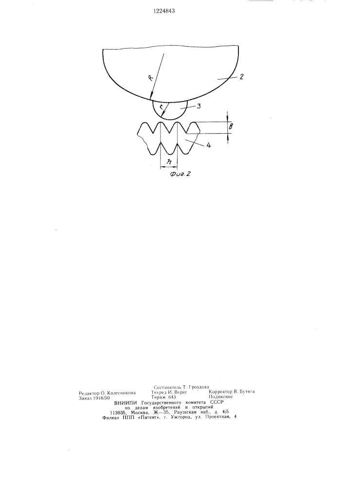 Контактная пара (патент 1224843)