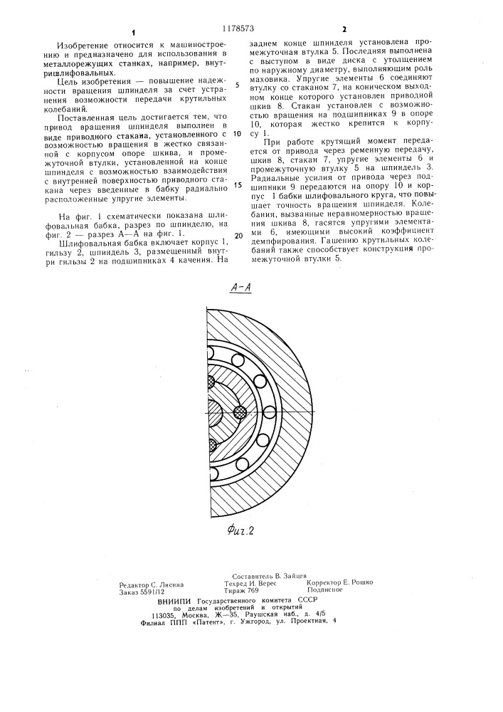 Шлифовальная бабка внутришлифовального станка (патент 1178573)