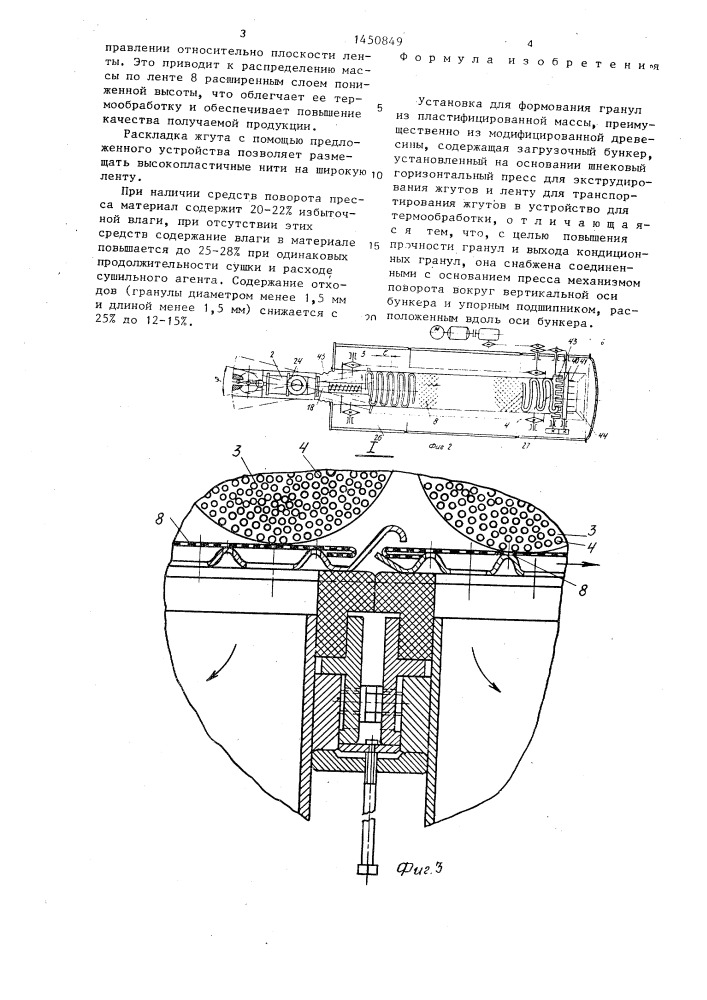 Установка для формования гранул из пластифицированной массы (патент 1450849)