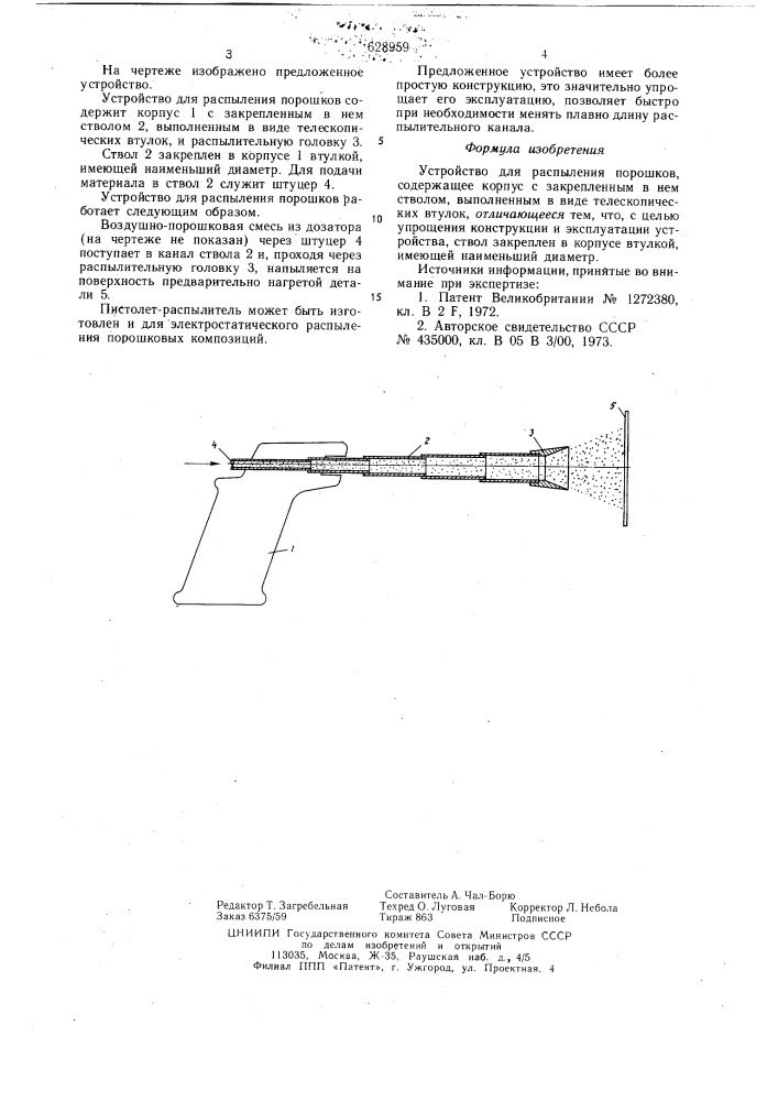 Устройство для распыления порошков (патент 628959)