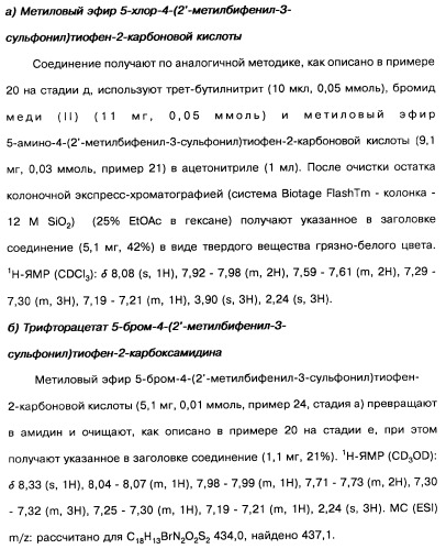 Производные тиофена и фармацевтическая композиция (варианты) (патент 2359967)