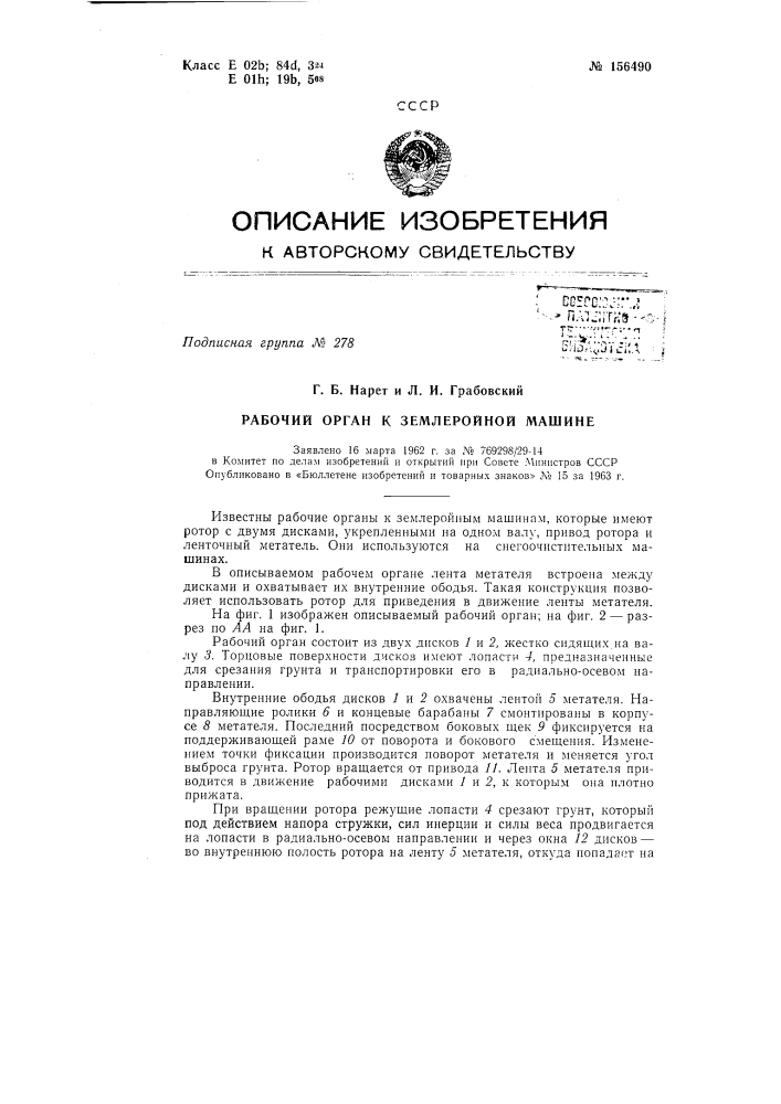 Патент ссср  156490 (патент 156490)