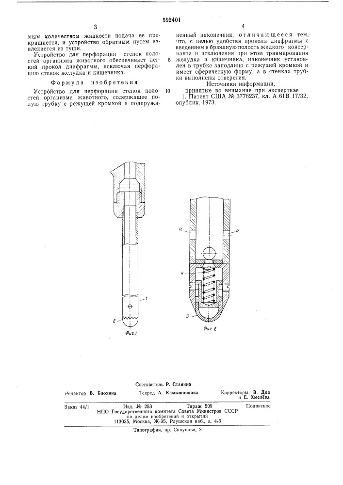Устройство для перфорации стенок полостей животного организма (патент 592401)