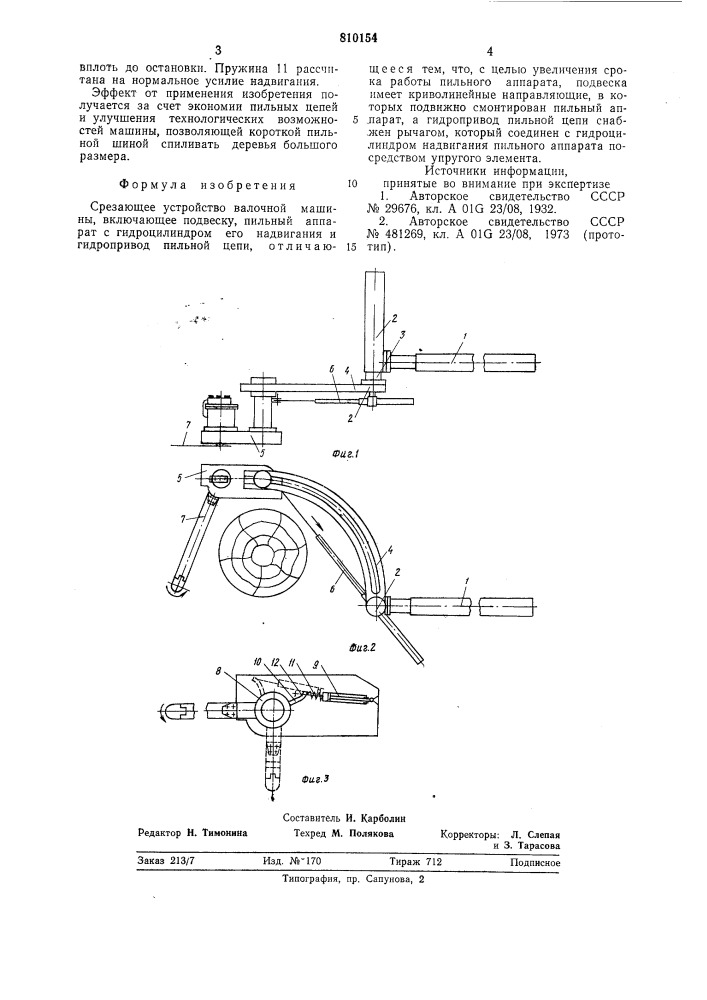 Срезающее устройство валочноймашины (патент 810154)