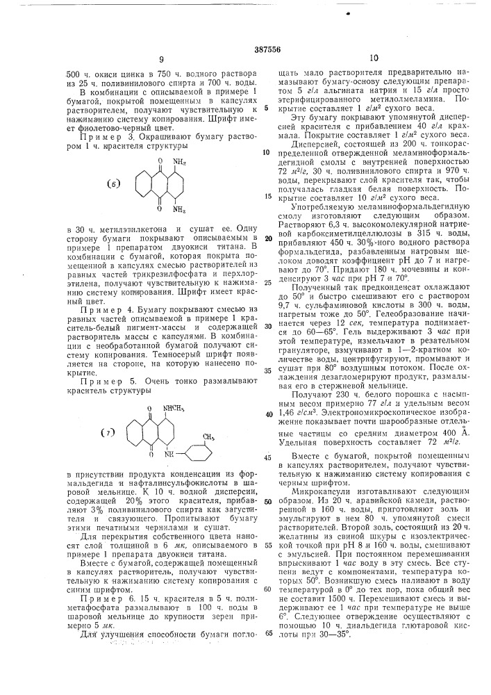 Паштно-т?хн1^че - ' (патент 387556)