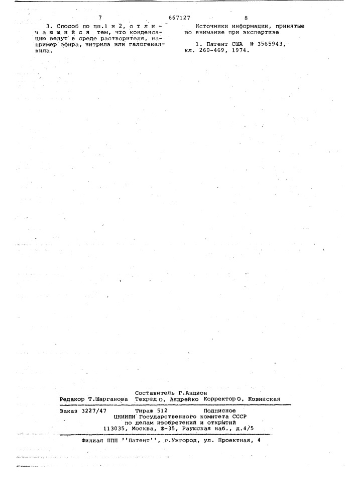Способ получения замещенных инданкарбоновых кислот (патент 667127)
