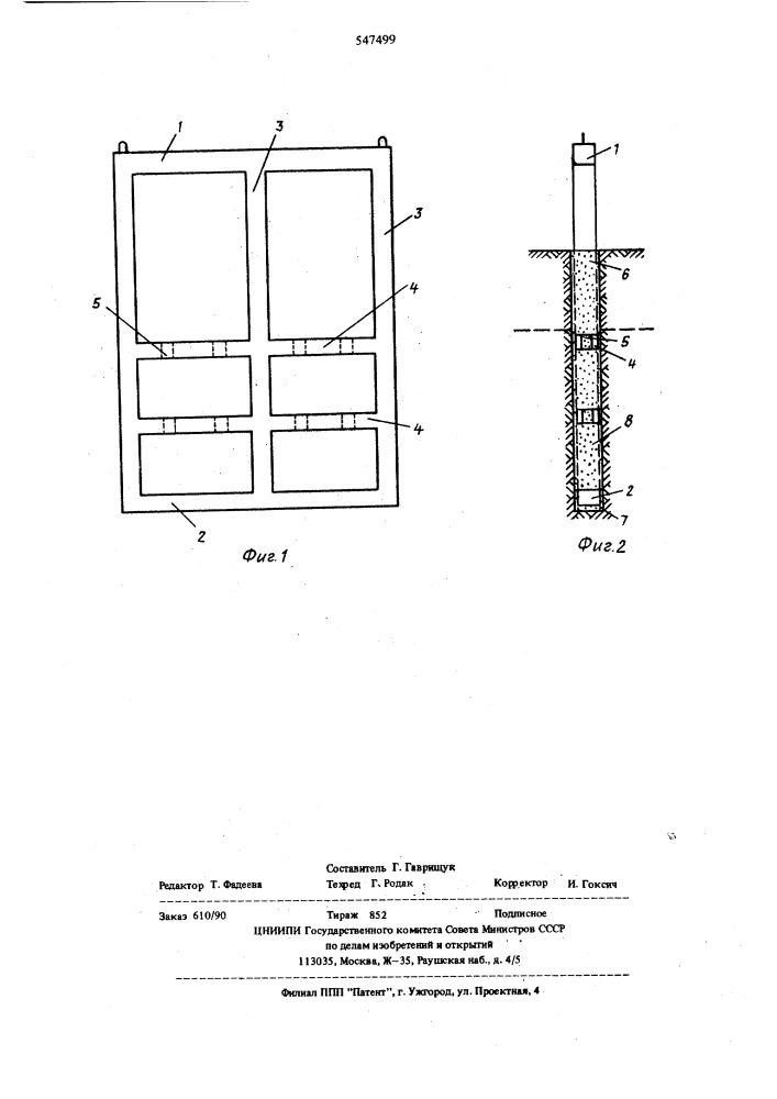 Фундаментный блок сооружения (патент 547499)
