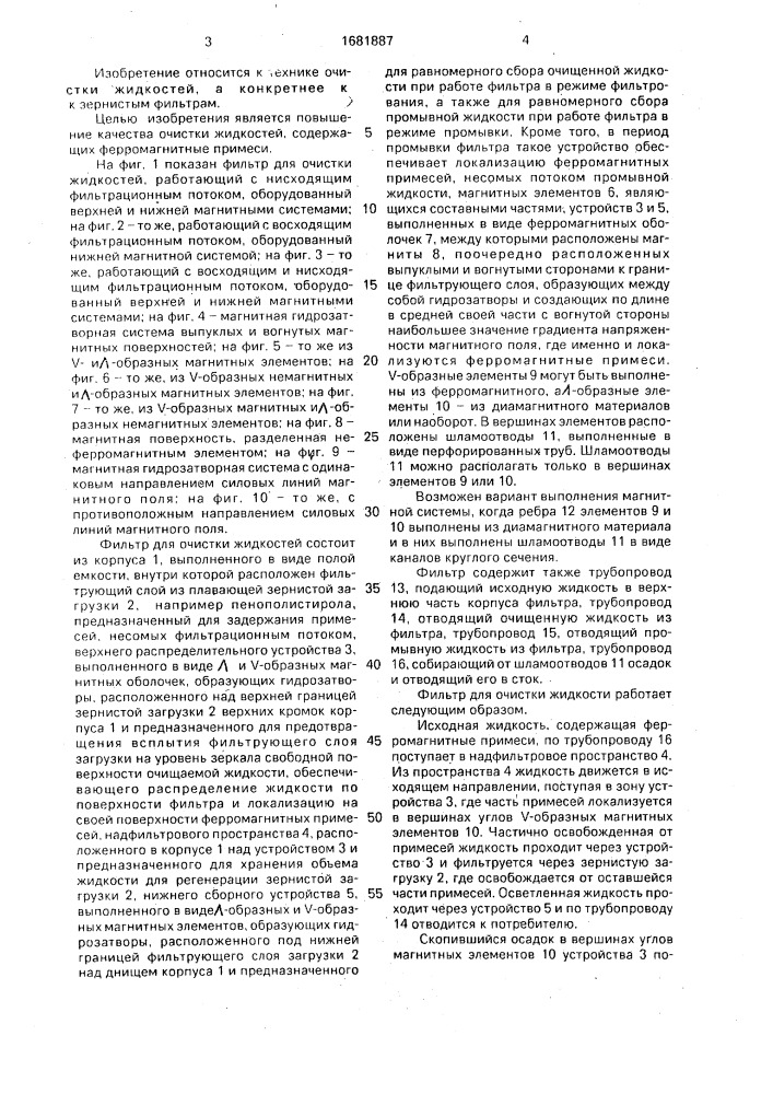 Фильтр для очистки жидкостей (патент 1681887)