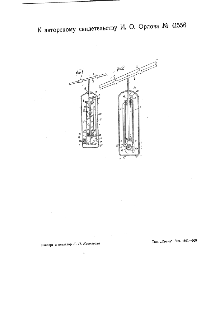 Приспособление для очистки стекол в трамвайных вагонах и электропоездах (патент 41556)