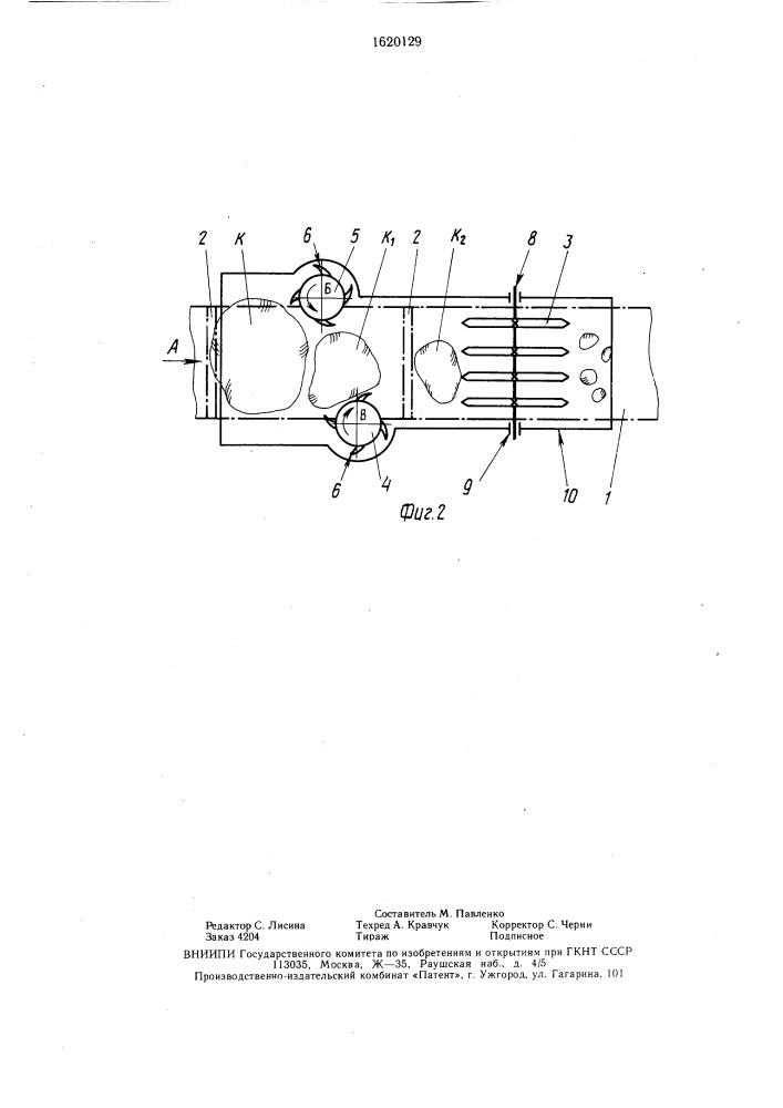 Устройство для дробления материала (патент 1620129)