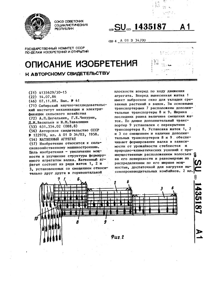 Жатвенный агрегат (патент 1435187)