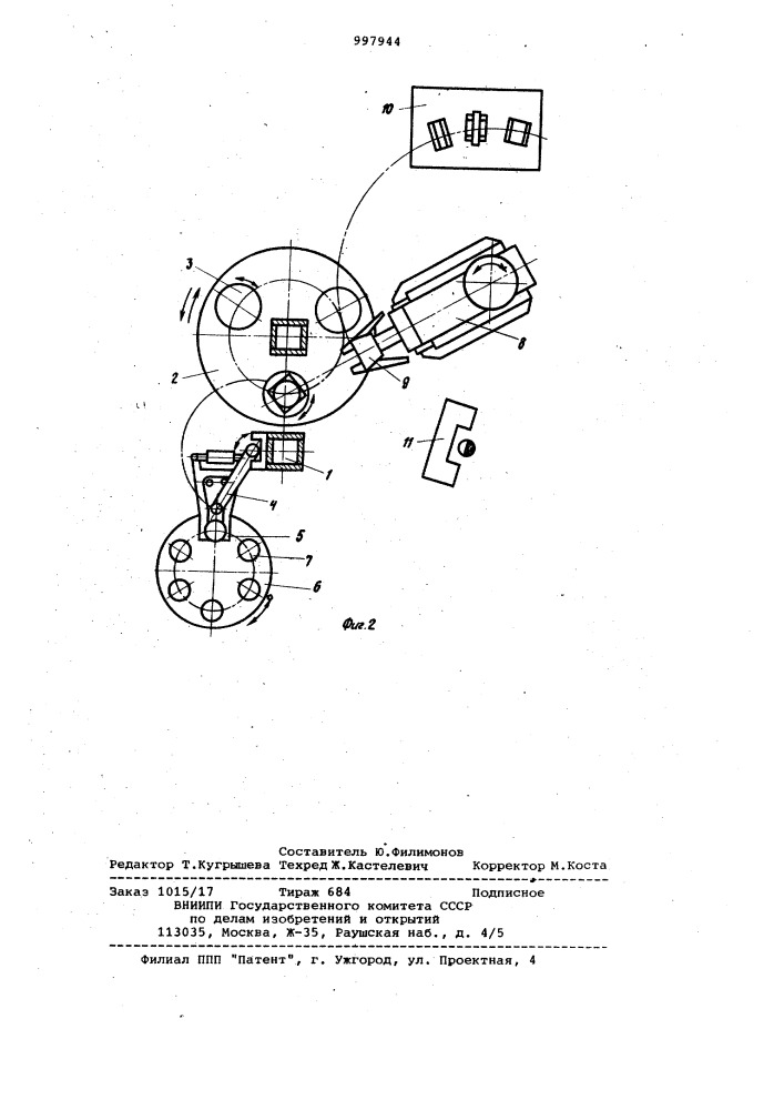 Ковочный комплекс (патент 997944)