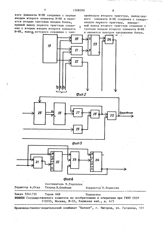 Устройство для синхронизации нескольких вычислительных машин (патент 1508200)