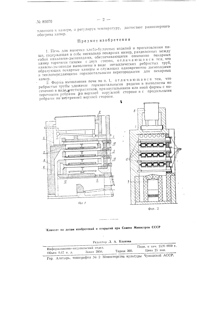 Печь для выпечки хлебобулочных изделий и приготовления пищи (патент 80070)