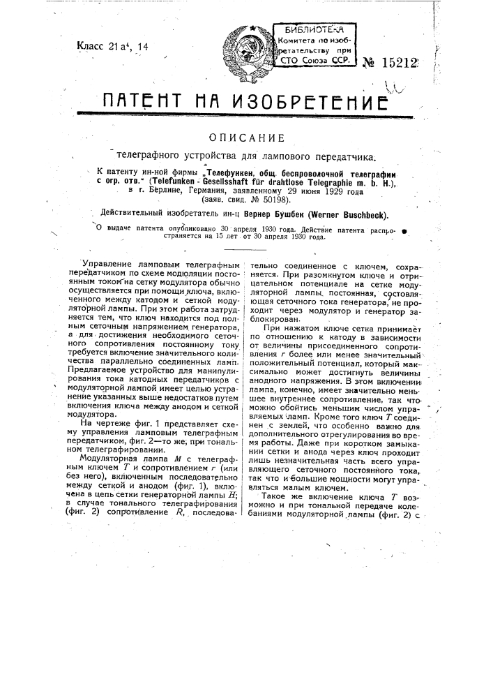 Устройство для манипулирования тока катодных передатчиков (патент 15212)