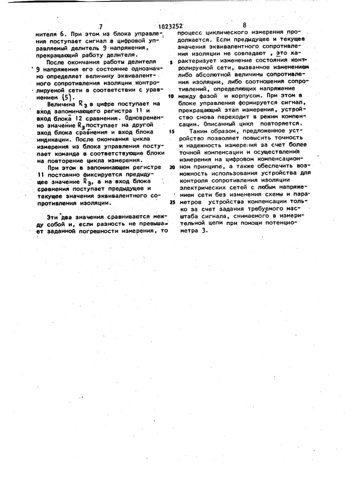 Устройство для автоматического измерения сопротивления изоляции электрических сетей со статическими преобразователями (патент 1023252)