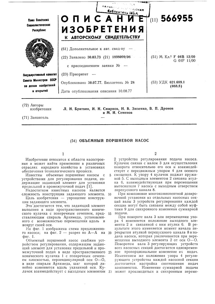 Объемный поршневой насос (патент 566955)