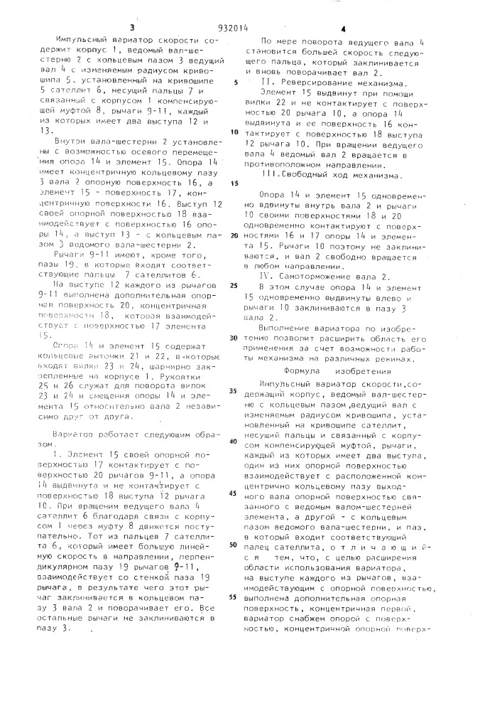 Импульсный вариатор скорости (патент 932014)