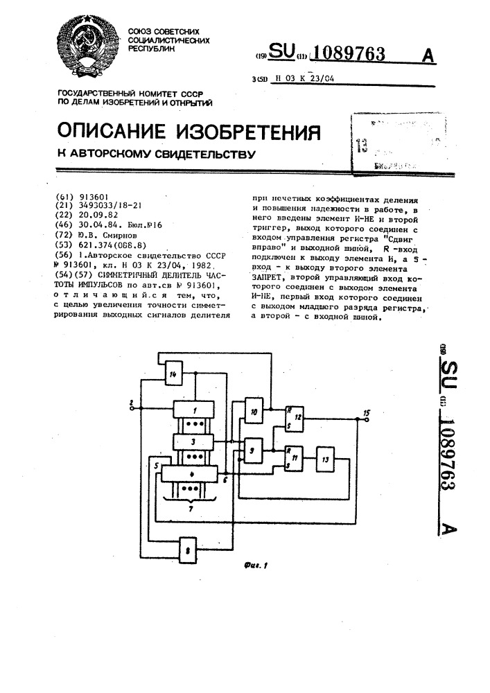 Симметричный делитель частоты импульсов (патент 1089763)
